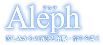 Aleph (religious movement)